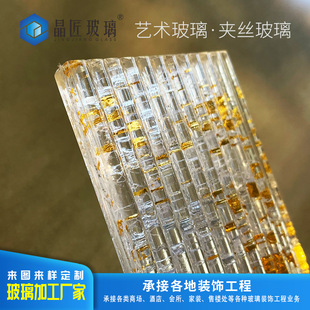 Ultra-White Tempered Craft Glass Art Glass Screen Partition Wire Glass Art Glass Factory Clip Juan Glass