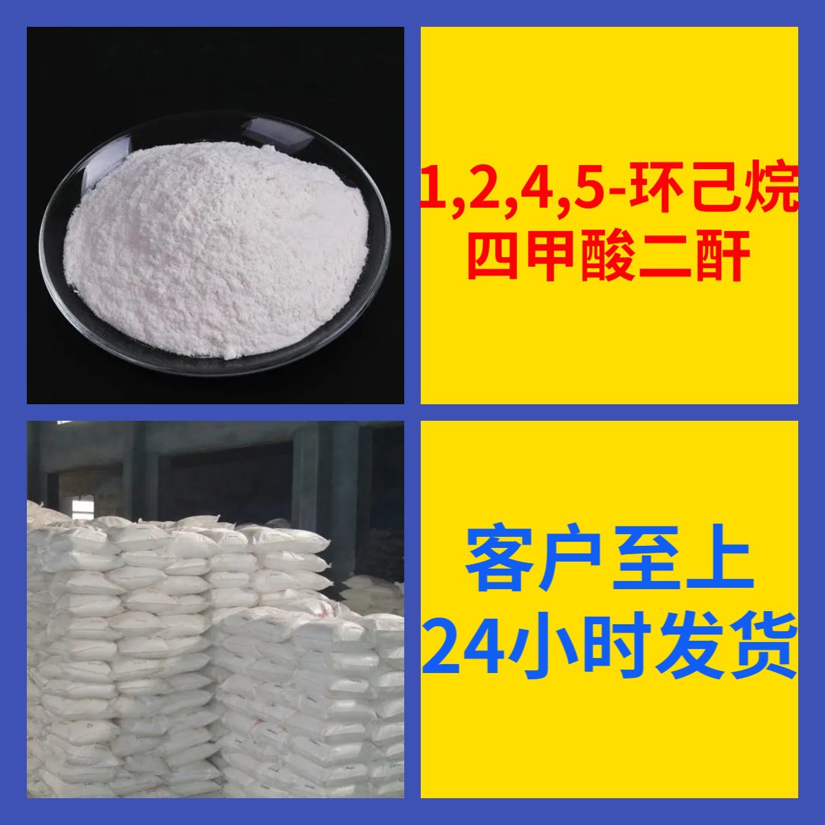 1,2,4,5-环己烷四甲酸二酐 氢化PMDA 2754-41-8 全国现货浙江广东