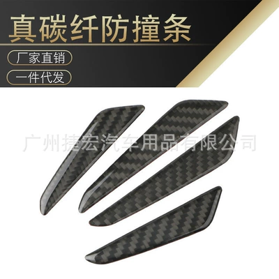Car Carbon Fiber Body Anti-Collision Adhesive Car Door Anti-Collision Strip Car Anti-Scratch Strip Anti-Collision Adhesive Strip