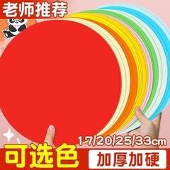 33 センチメートル厚いカラフルなラウンドボール紙 200 グラム手作り diy ハードボール紙 20 センチメートル/17 センチメートルスケッチカラー鉛画用紙