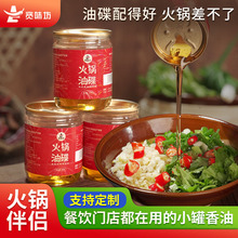 火锅伴侣香油油碟60ml/罐装餐饮开店专用食用植物调和油火锅油碟
