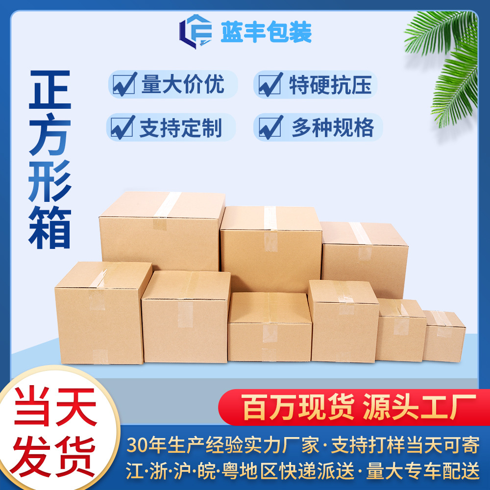 现货批发正方形邮政快递纸箱方体圆形产品打包发货纸盒瓦楞纸箱子