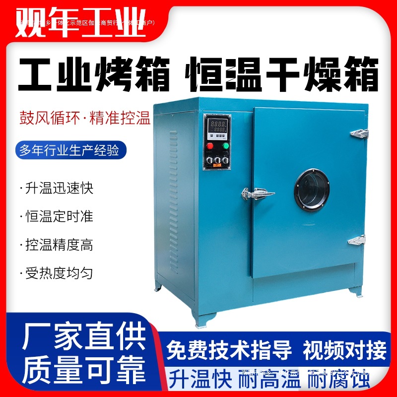 实验室干燥箱恒温鼓风高温烘箱工业烤箱电热烘箱小型烘干机其他