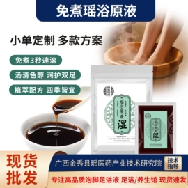 泡澡用品;足浴液