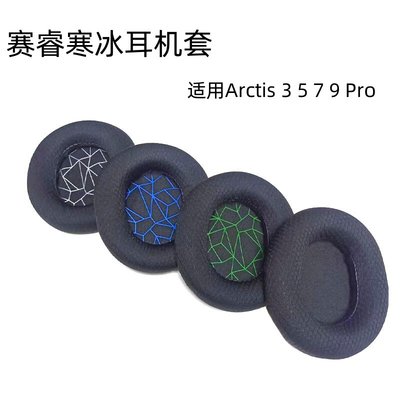Suitable for steelseries Arctis ICE 1 3 5 7 9 Pro sponge earphone muff earmuff Earmuff