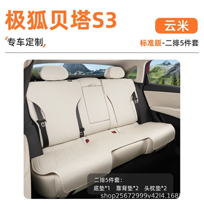Seat cushion, seat cover seat cushion, 26 models, special - yunmi5-piece-set-rear-seat-cushion-backrest-cushion-headrest-cushion-extreme-fox-beta-s3