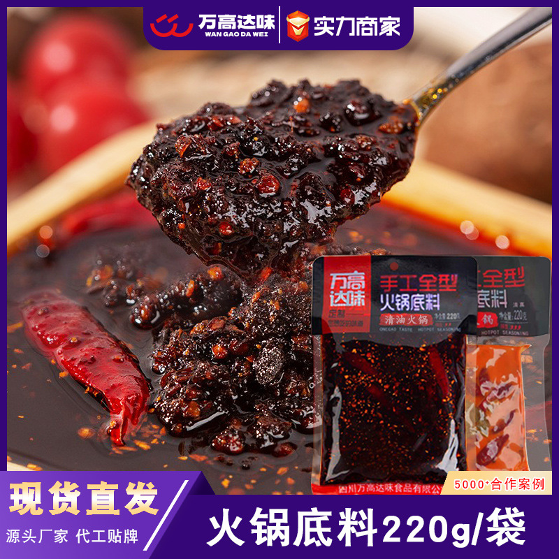 四川火锅底料批發清油火锅店商用麻辣烫料包串串香重庆火锅料批发