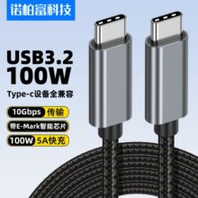 USB3.2数据线C to C PD100w快充线10G电脑硬盘传输线type-c口通用