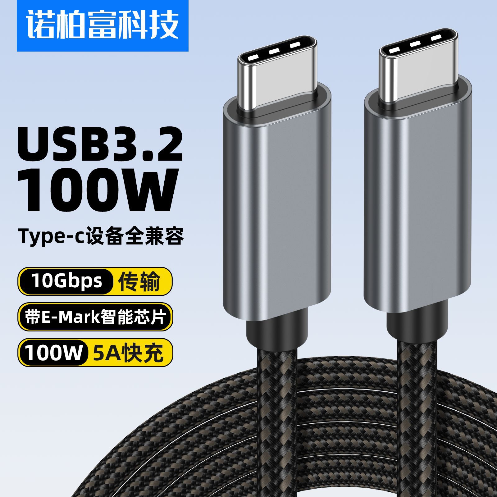 USB3.2数据线C to C PD100w快充线10G电脑硬盘传输线type-c口通用