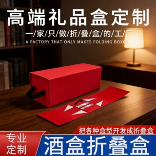 定制高档红酒盒折叠礼盒一片式包装礼品盒外贸纸礼盒源头厂家定做