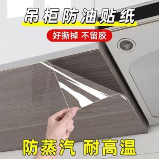 Kitchen Wall Cabinet Oil-Proof Sticker Waterproof and Moisture-Proof Self-Adhesive Cabinet Bottom Transparent Anti-Steaming Oil Fume Film