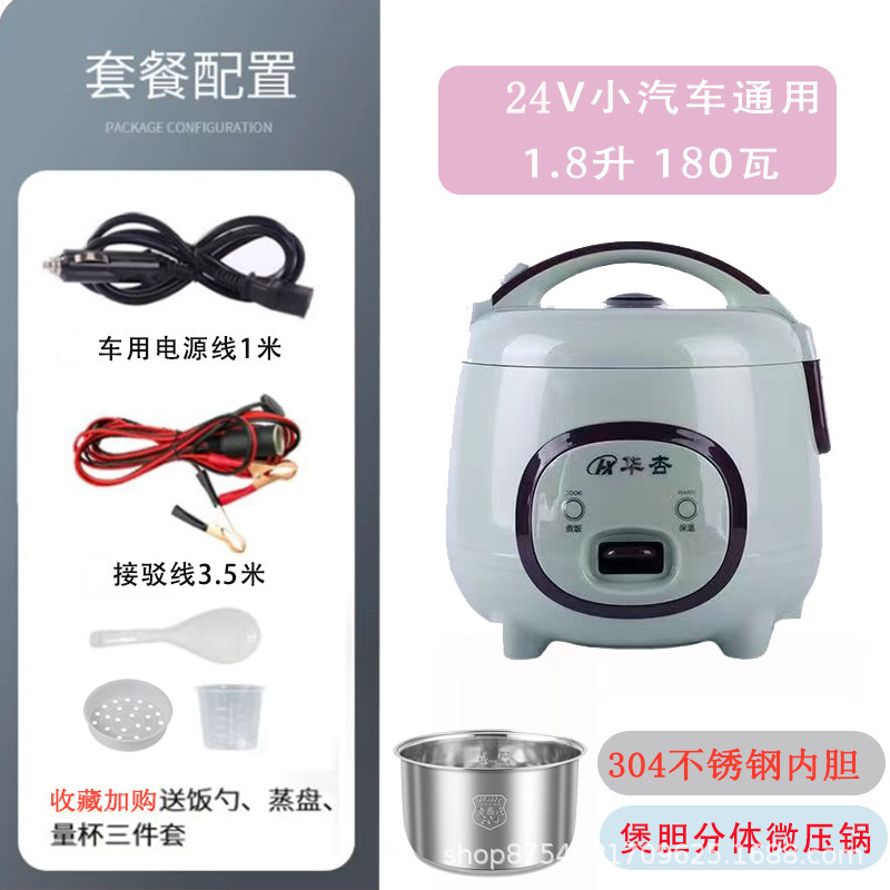 華興車載炊飯器 12V/24V版 1.8L 車載兼用 小型車・トラック・新エネルギー車バッテリー対応 アウトドア用|undefined