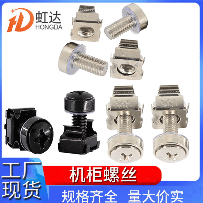 机柜螺丝十字交换机柜螺帽M5网路服务器卡扣皇冠螺钉M6卡式螺母