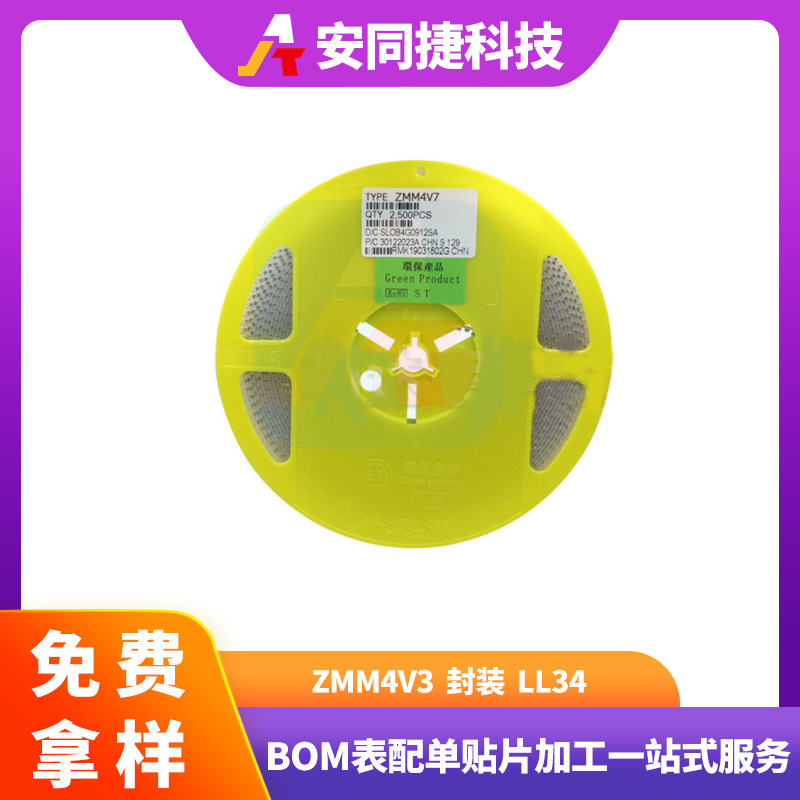 ZMM4V3 LL34封装 贴片稳压二极管 4.3V 圆柱0.5W稳压管 原装正品