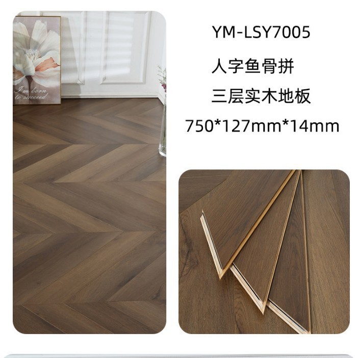 人字鱼骨拼花地板橡木美式轻奢天鹅绒柔光木纹多层新三层实木地板|undefined