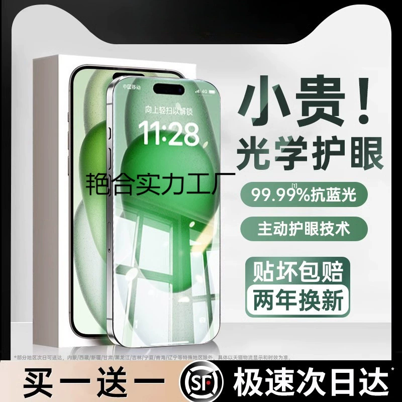 Apple, совместимо с iPhone 15, iPhone14 Pro, защита для мобильного, защита глаз, 15promax, iphone, 14