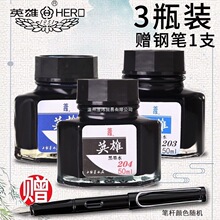 英雄墨水顺滑不堵墨非碳素墨水204黑/203纯蓝/202蓝黑/201红墨水