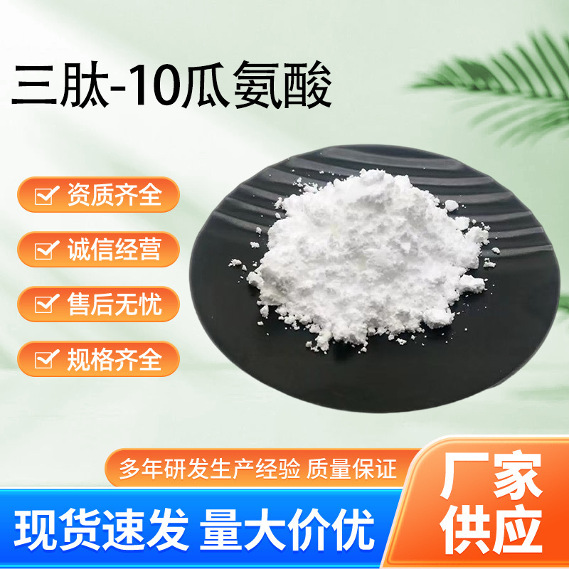 Tripeptide-10 Citrulline Tripeptide Cosmetic Raw Material 1G/Bag Protein Polysaccharide Peptide