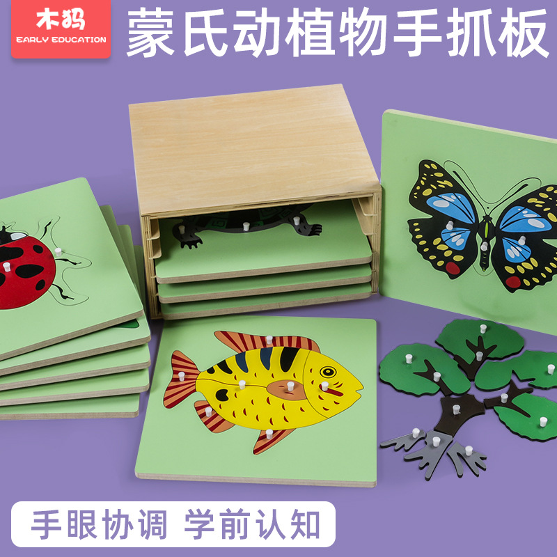 蒙氏手抓嵌板拼板教具儿童木质动物植物拼图蒙台梭利早教玩具