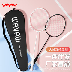 WAVAW羽毛球拍工厂生产批发初学者儿童成人套装铁合金一件代发