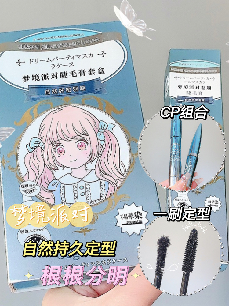Gegebear fiber base mascara Set is naturally three-dimensional, curled, waterproof, sweat-proof, slender and well-shaped without smudge Specification drawing
