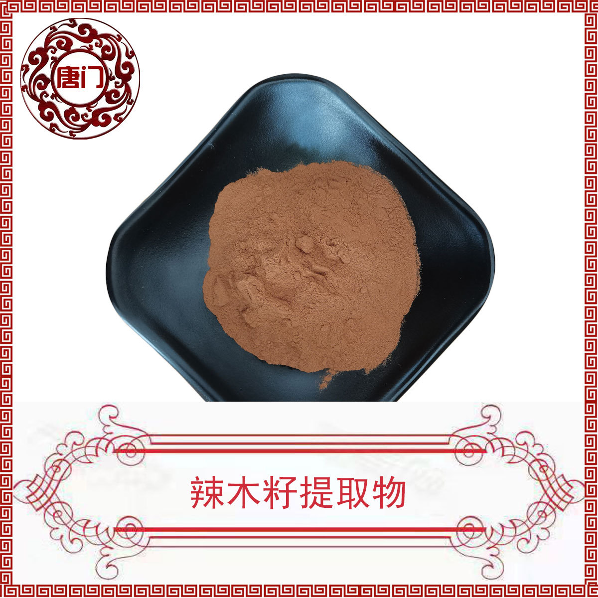 辣木籽提取物 原料20:1 辣木籽粉 棕色辣木 唐门生物 现货供应