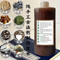 纯手工熬制洗发水皂角无患子首乌植物洗发液去屑清爽控油防脱
