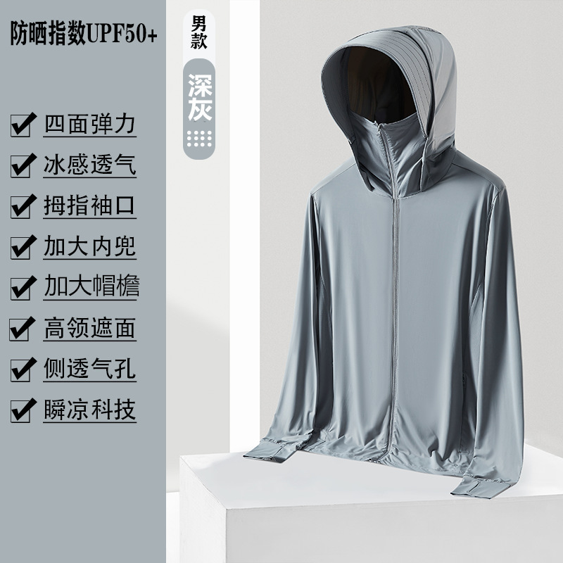 新しいアイスシルク日焼け防止服メンズ夏アウターアウトドア氷の感触通気性釣り薄いジャケット日焼け防止服 2025|undefined