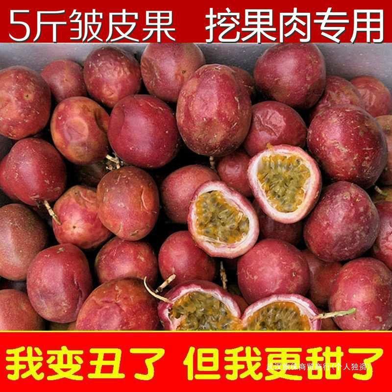 皱皮百香果丑果广西紫皮百香果新鲜中果大果特大果5斤批发包邮