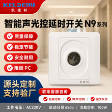 声光控开关面板楼道智能86型声光感应声控开关led灯二线延时批发