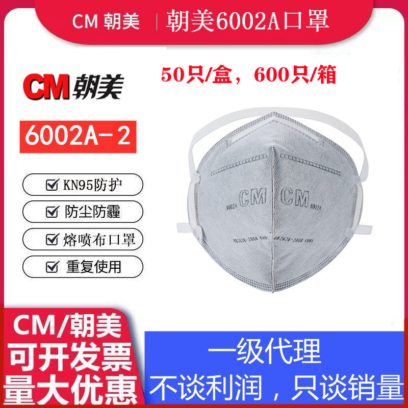 朝美6002A-2防尘口罩防甲醛打磨电焊工业去味活性炭灰色折叠防护