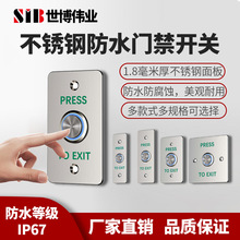 防水按纽不锈钢防水门禁开关防水按纽门禁明装按纽不锈钢门禁开关