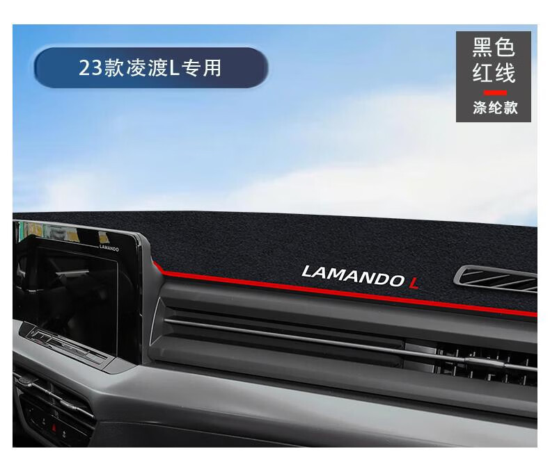 Suitable for 22 Models of Volkswagen Lamando L, Special Dashboard Light-Proof Mat, Lamando Decoration Modification, Sun Protection