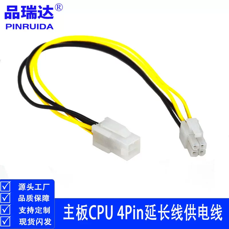 主板CPU 4Pin公转母供电线 4P公对母全铜CPU电源线 4针CPU电源线