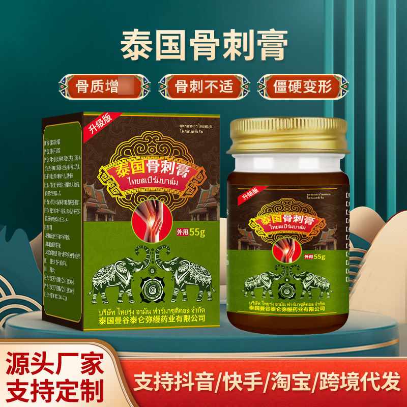タイ骨刺膏増殖骨質手部骨節変形肢体硬直膝頚椎腰椎足と骨刺膏|undefined