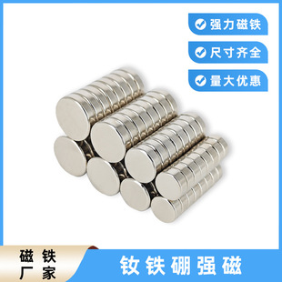 Magnet Manufacturer Ndfeb Strong Magnet Magnet Strong Magnet Toy Luggage Gift Box Square Round Magnet