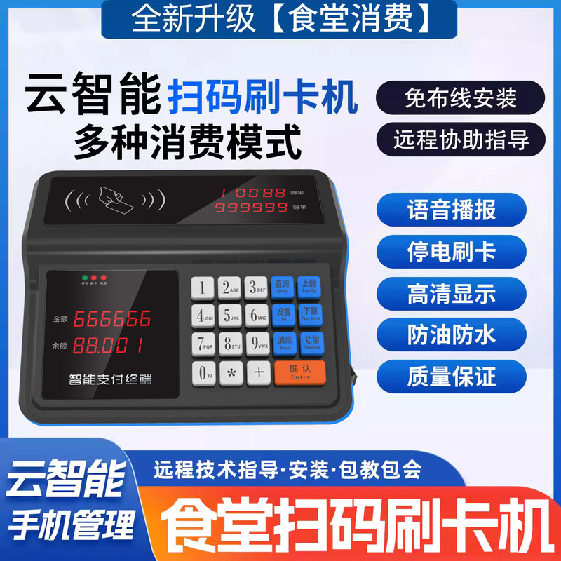 Yuyang School Canteen Digital Consumption Machine Hanging Desktop Meal Card Payment Meal Card Machine Membership Management System