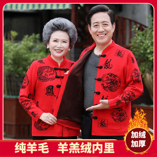 Middle-aged and elderly woolen sweater female parents couple Tang suit Grandpa and Grandma birth year red sweater old thickened coat