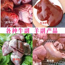 各种牛副产品羊副产品牛心羊心羊肠牛肠跑江湖餐饮货源批发