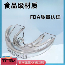 隐形矫正牙套牙齿矫正夜间保持纠正防磨防打鼾牙齿矫正器厂发货