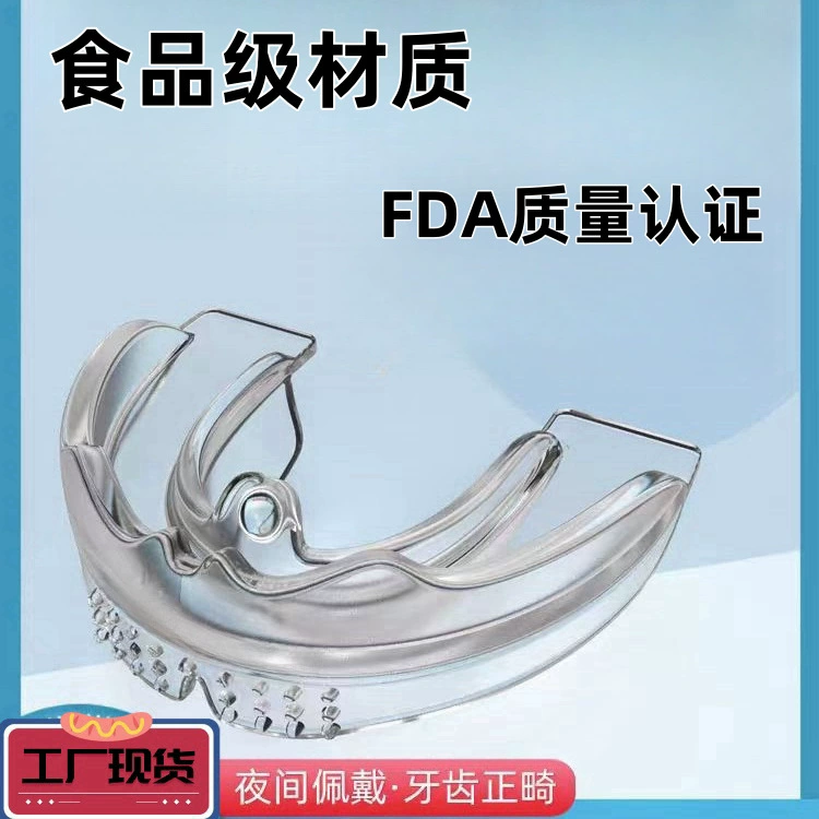 Невидимые брекеты, коррекция зубов, ночная коррекция, защита от износа, защита от храпа, устройство для коррекции зубов, отправленное с завода.