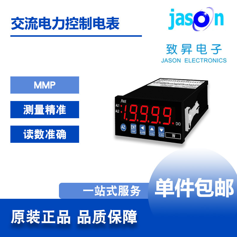 MMP 台湾AXE鉅斧 微电脑型交流电力控制电表 致昇正品顺丰包邮
