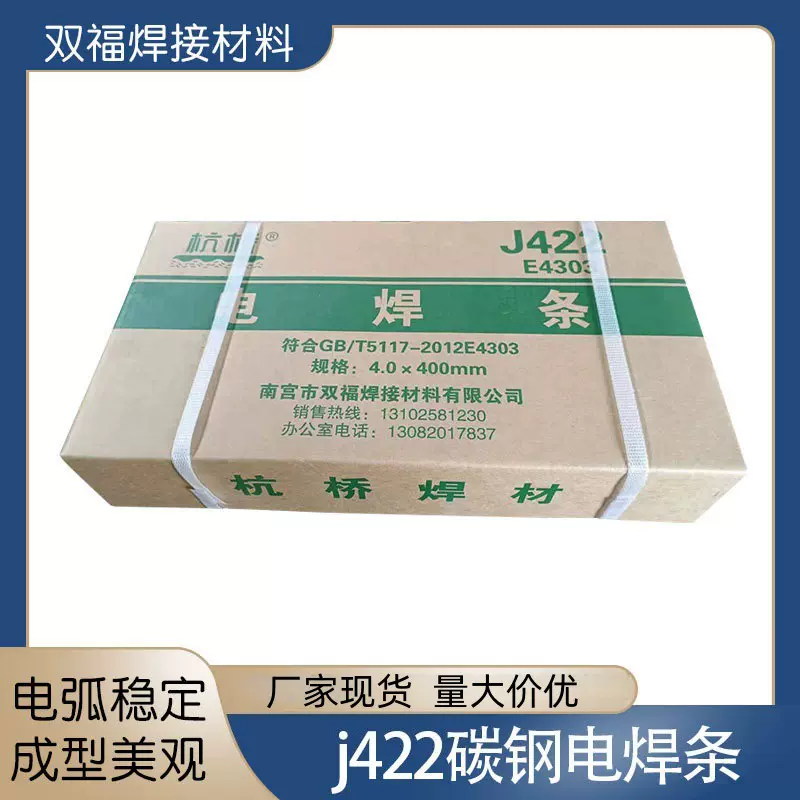 批发杭桥焊条J422碳钢结构钢电焊条E4303整箱普通 2.5/3.2/4.0