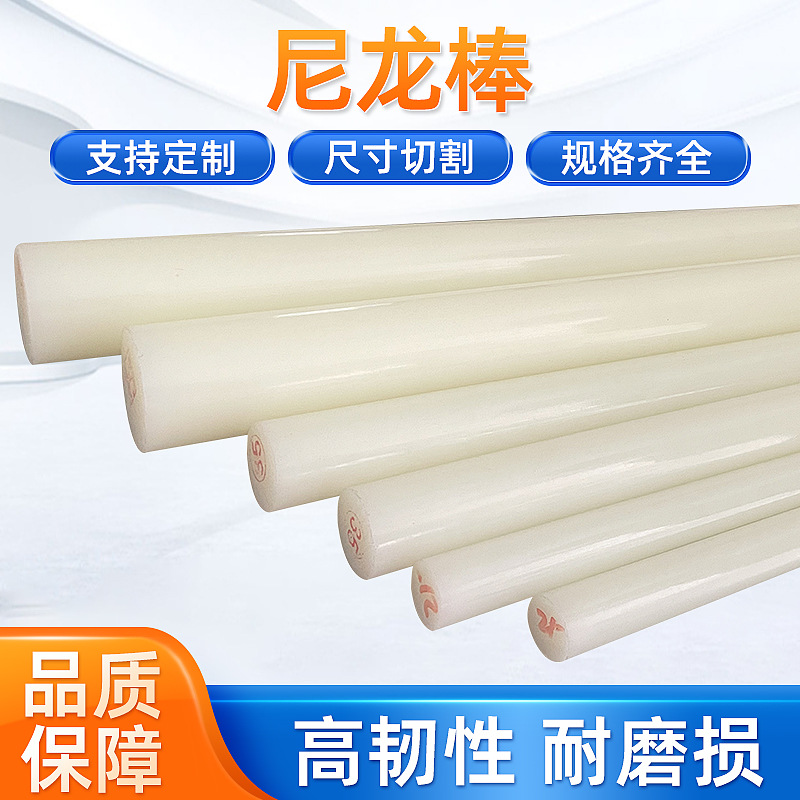 厂家供应批发米黄色尼龙棒 耐磨尼龙增强韧棒白色黑色尼龙棒