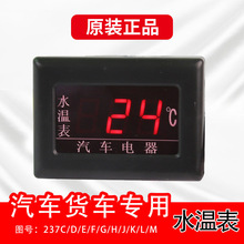 跨境改装汽车货车挖机叉车12V24V通用电子式数字水温表数显水温表