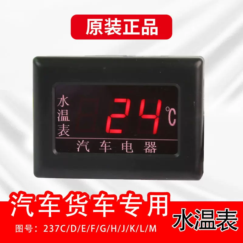跨境改装汽车货车挖机叉车12V24V通用电子式数字水温表数显水温表