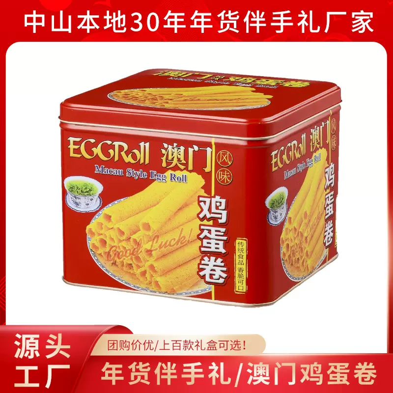 香港元朗蛋卷王308g手工老式鸡蛋卷酥饼干礼盒装年货广东特产零食