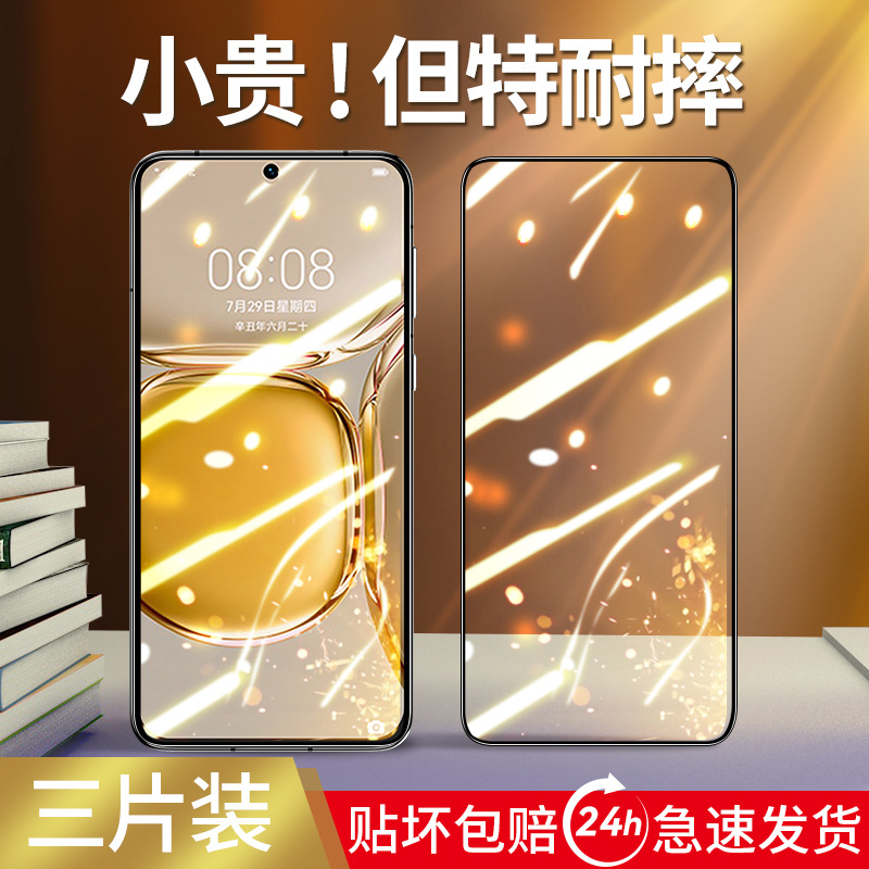 适用华为p50钢化膜p50e手机保护膜全屏防窥膜新款防窥全包膜无白