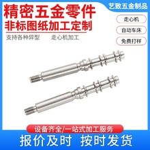 自动数控车床加工车铣复合加工 走心机加工 铜铝不锈钢小零件加工