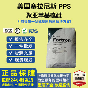 Pps American Celanese 6165A6 High Temperature Resistance, High Rigidity, Enhanced, Suitable for Home Appliance Containers and Automobiles